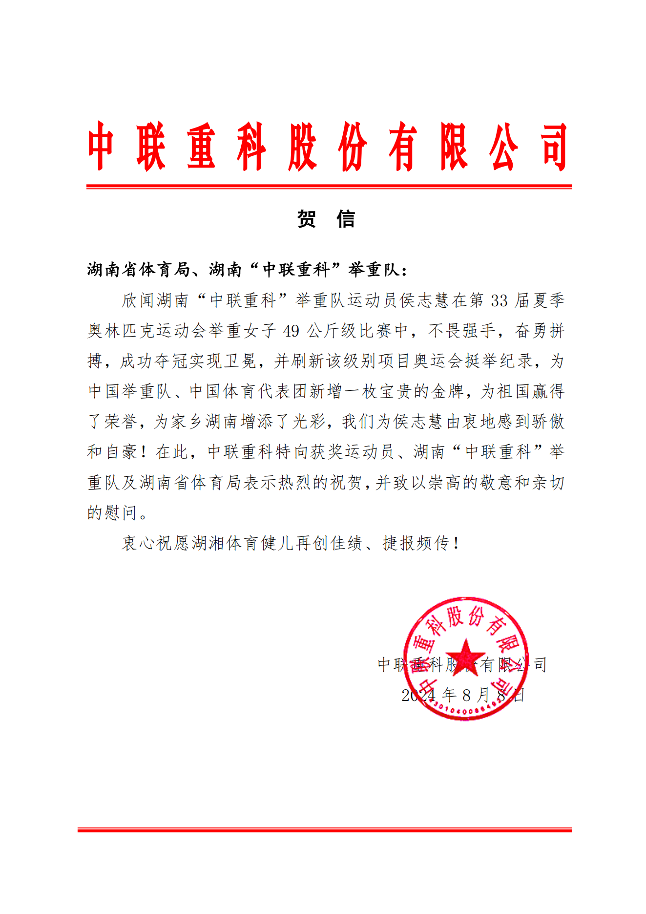 20240809152422_5116 J9国际集团(中国)-官方网站
