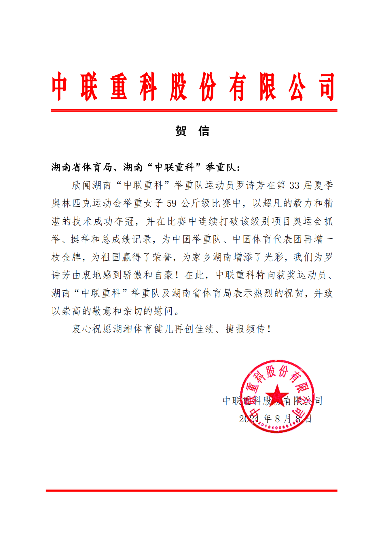 20240809152443_3280 J9国际集团(中国)-官方网站